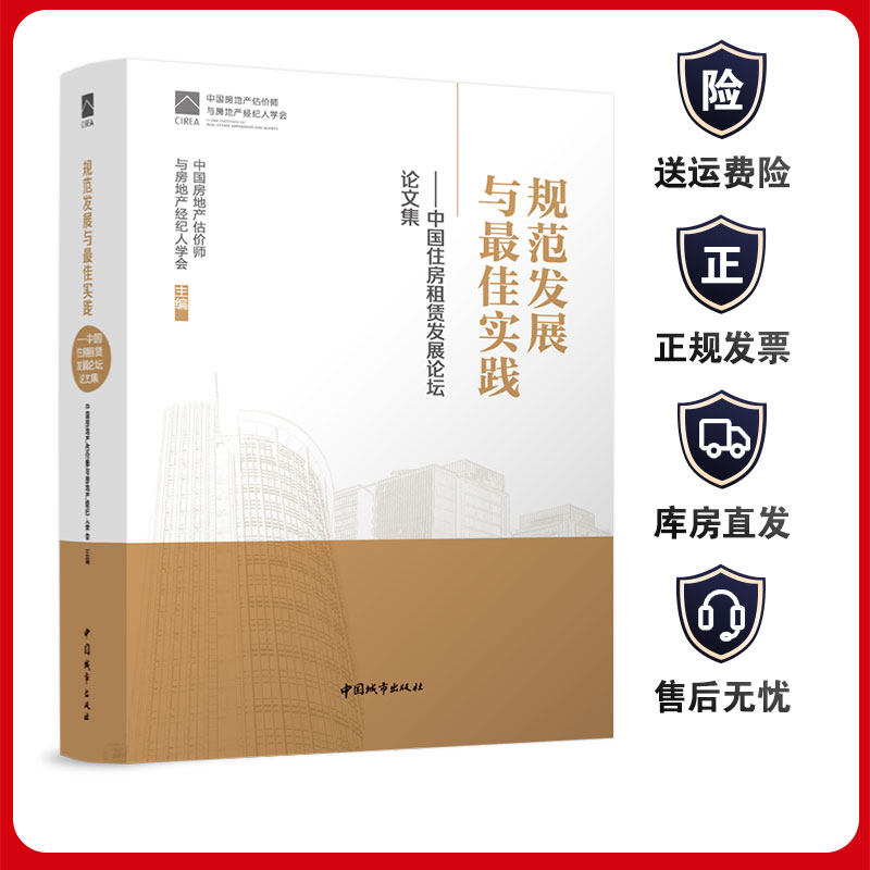 规范发展与最佳实践建工社