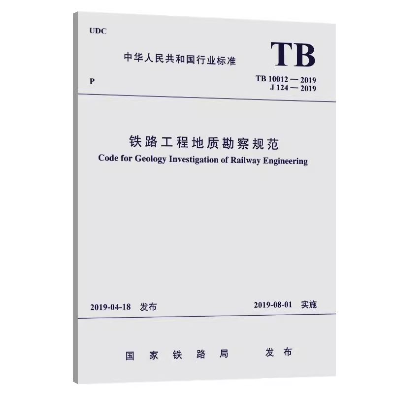 现货TB10025铁道出版社正版