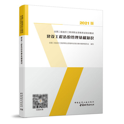 建设工程造价管理基础知识