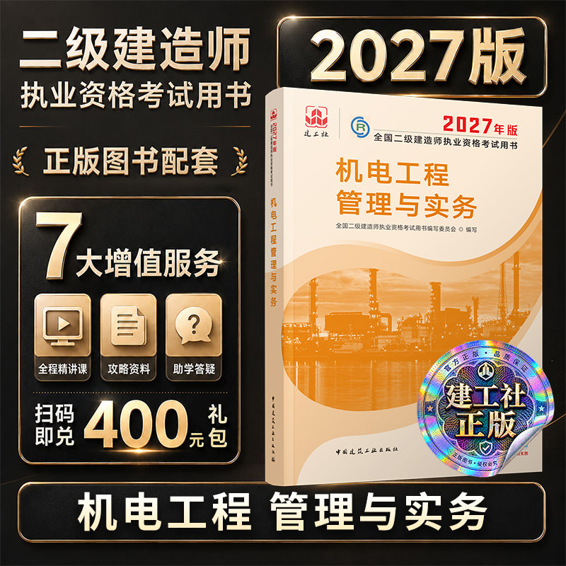 建工社库房直发机电实务团购优惠