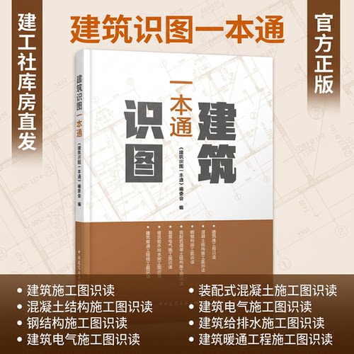 建工建筑识图一本通现货