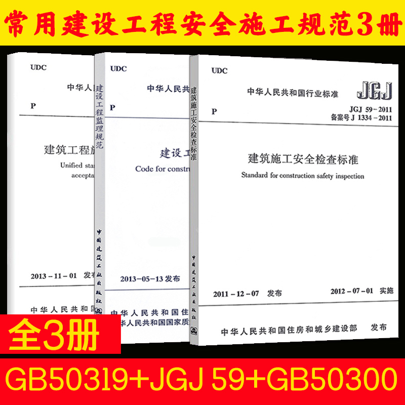 全3册GB50319-2013监理规范