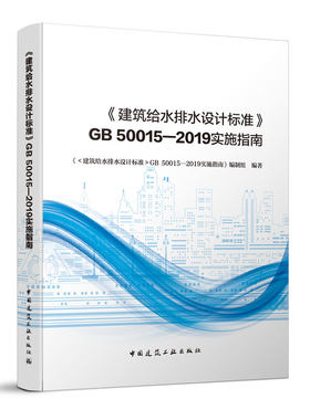 《建筑给水排水设计标准》