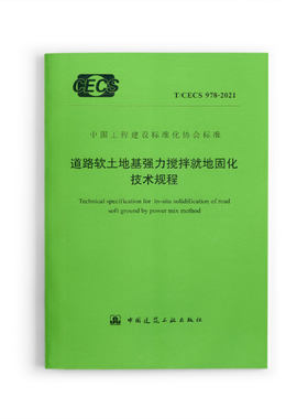 道路软土地基强力搅拌就地固化