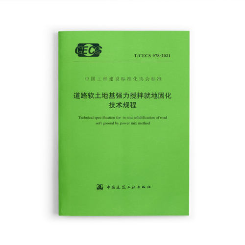 道路软土地基强力搅拌就地固化