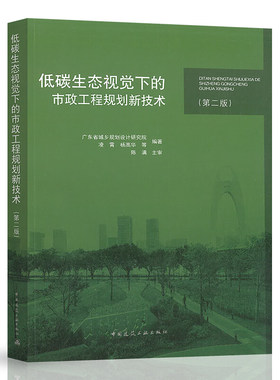 低碳生态视觉下的市政工程规划
