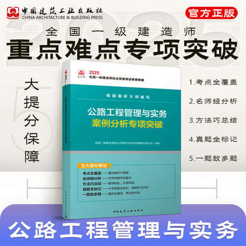 公路工程例分析专项突破