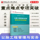 一级建造师公路案例一本通一建公路 备考2025年全国一级建造师公路工程管理与实务案例分析专项突破 搭一建教材公路 现货