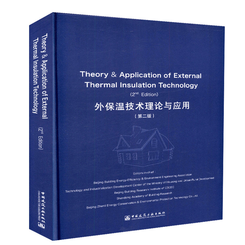 Theory & Application of External Thermal Insulation Technology(2nd Edition)