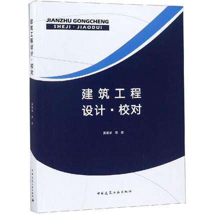 建筑工程设计.校队