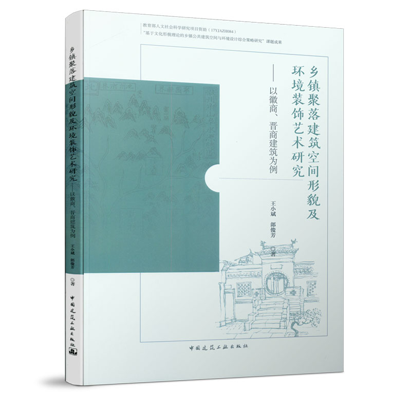 乡镇聚落建筑空间形貌及环境图片