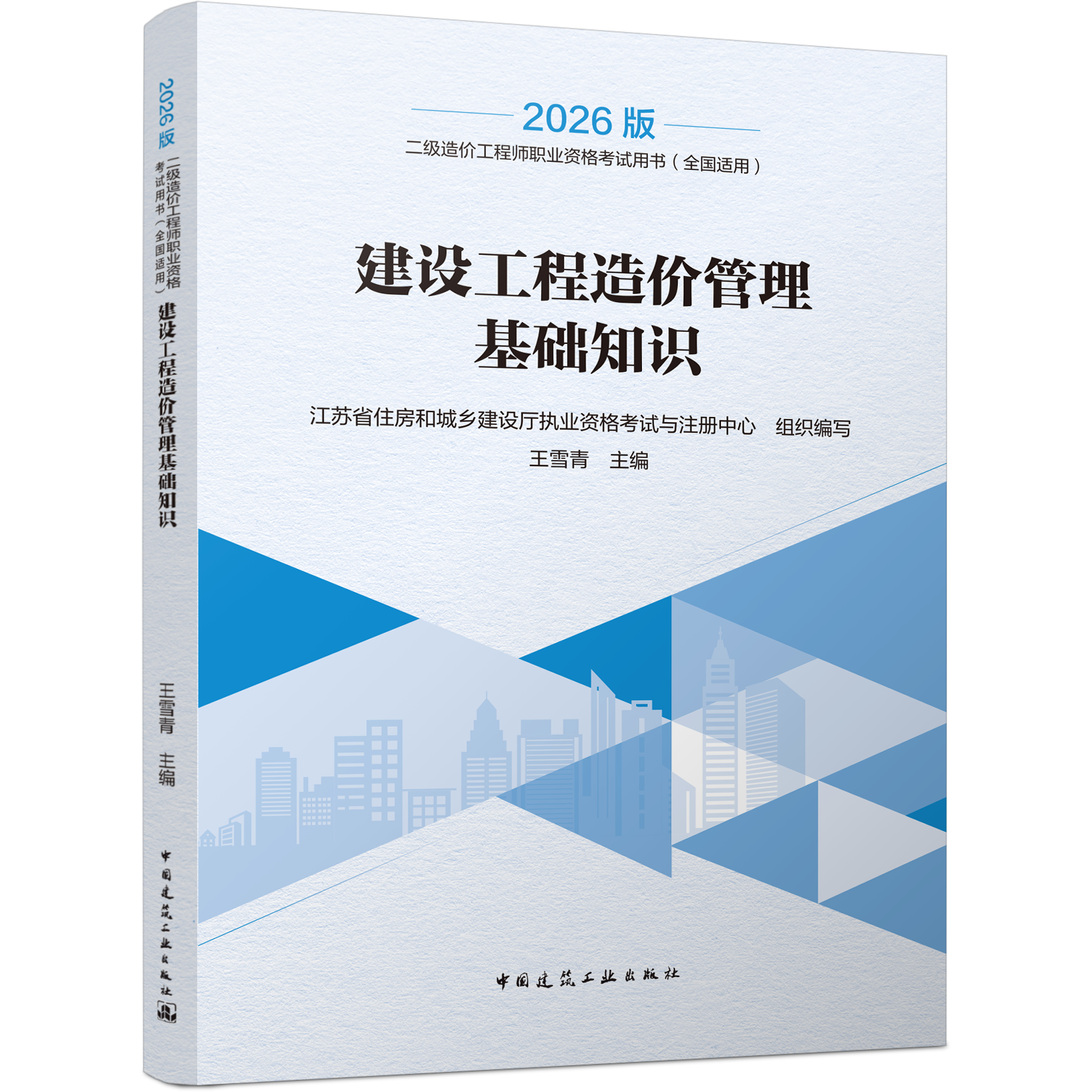 建设工程造价管理基础知识