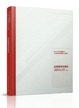 金螳螂装饰精品中华人民共和