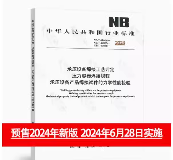 2024新版NB47014NB47015NB47016