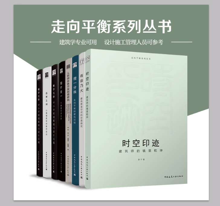 走向平衡系列丛书理一分殊