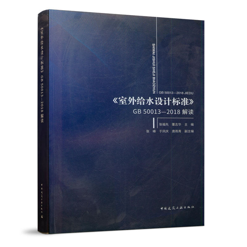 室外给水设计标准GB50013