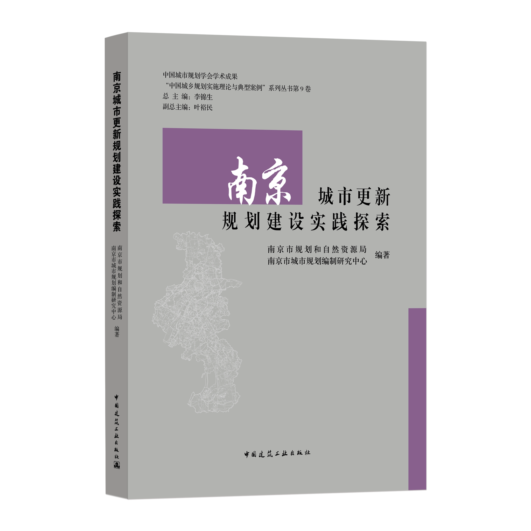 南京城市更新规划建设实践探索