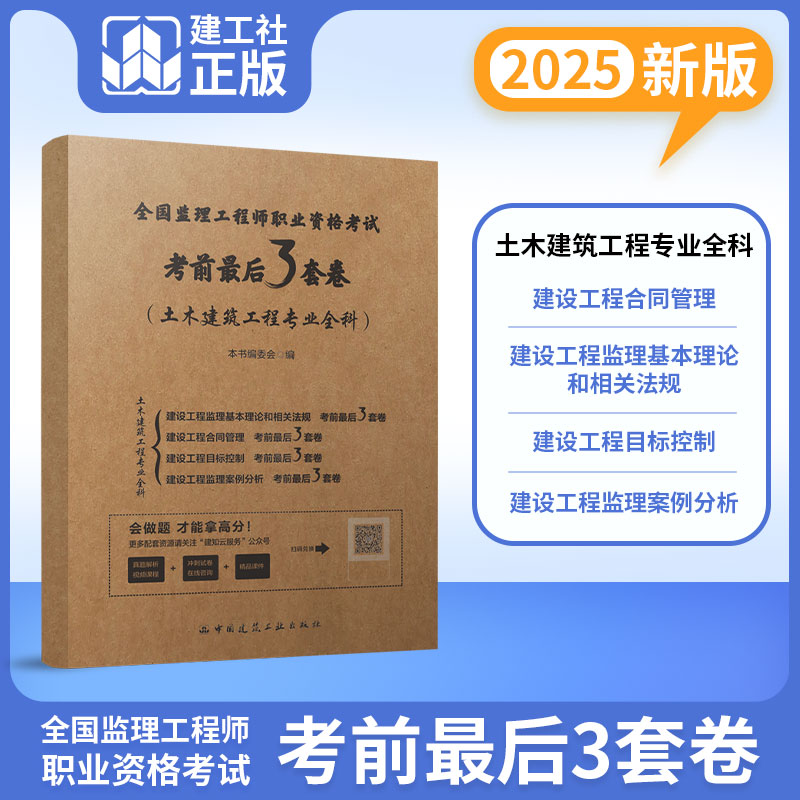 2025年全国监理工程师职业资格考