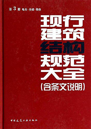 现行建筑结构规范大全
