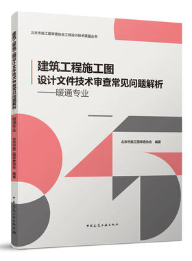 建筑工程施工图设计技术审查