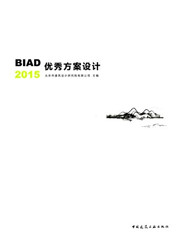 BIAD优秀方案设计2015