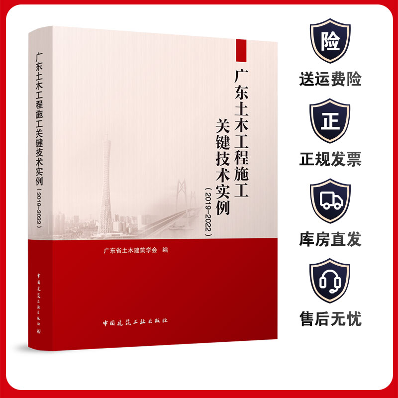 广东土木工程施工建工社