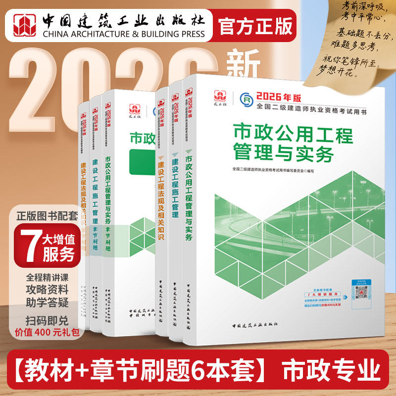 2026市政专业教材+刷题集6本套
