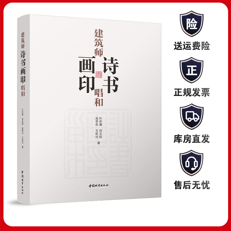 建筑师诗书画印唱和建工社