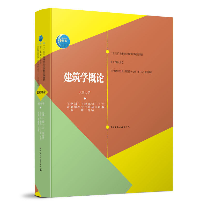 建筑学概论