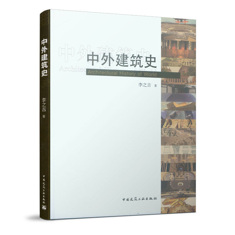 中外建筑史木构架建筑的特征