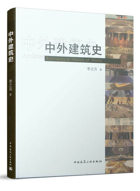 中外建筑史木构架建筑的特征