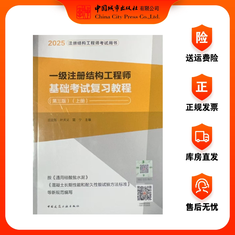 注册结构工程师考试用书兰定筠