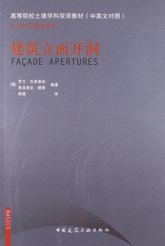 建工社正版 建筑立面开洞使用感如何?