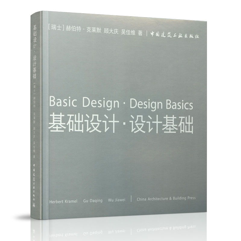 基础设计·设计基础瑞士