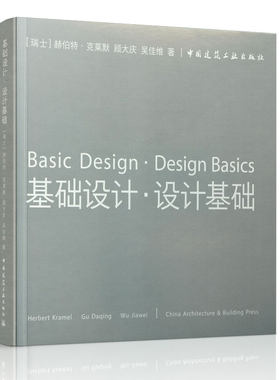 基础设计·设计基础瑞士