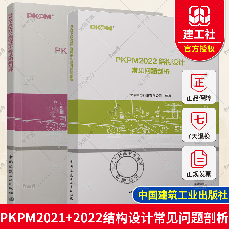 PKPM2021结构设计常见问题剖析