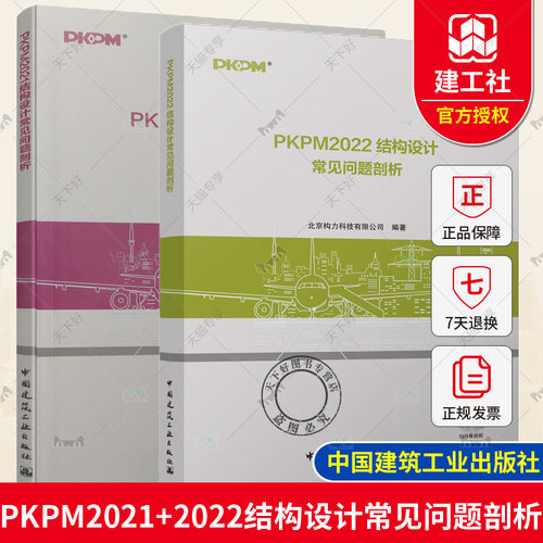 PKPM2021结构设计常见问题剖析