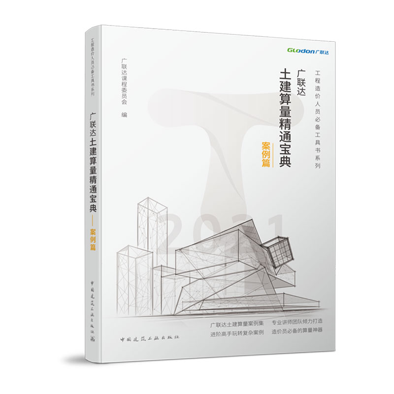 土建算量精通宝典---案例篇