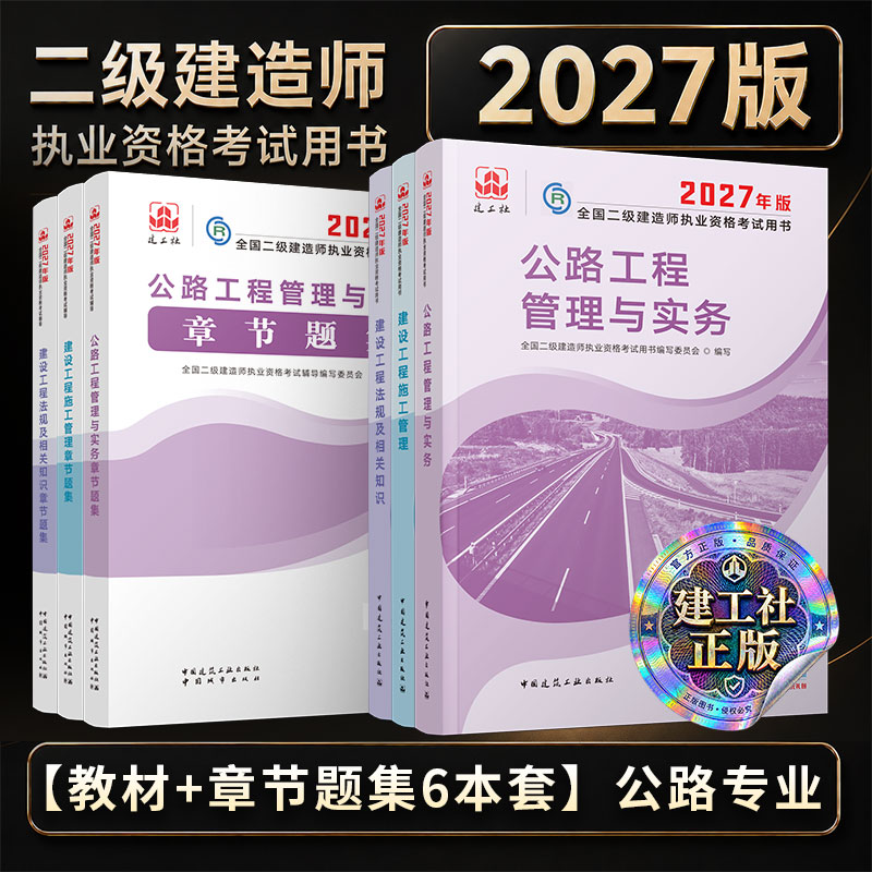 2027公路专业教材+复习题集6本套