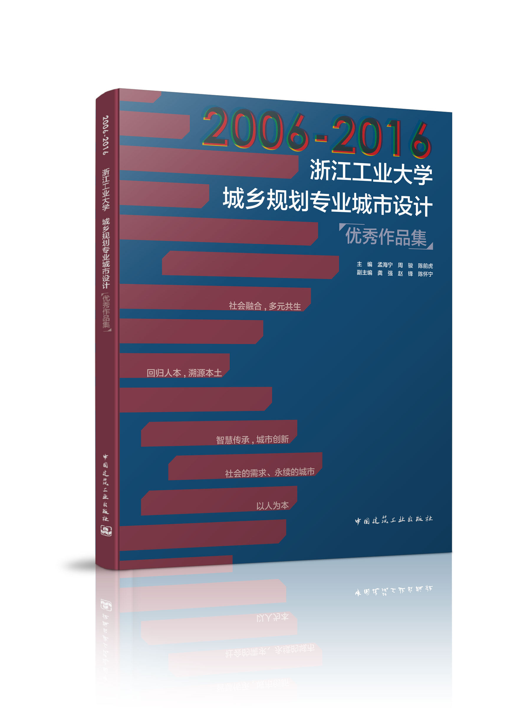 2006—2016浙江工业大学城乡规划专业城市设计优秀作品集