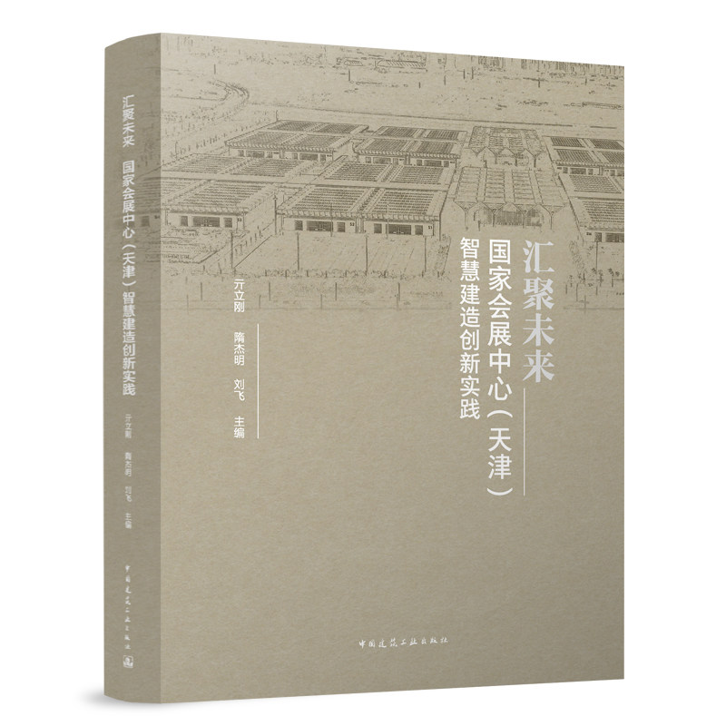 汇聚未来国家会展中心（天津）
