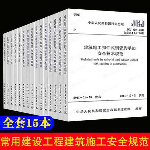 常用建设工程建筑施工安全技术