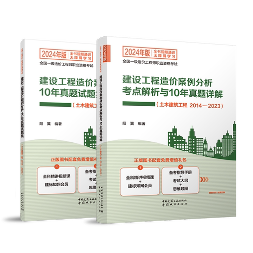 建设工程造价案例分析考点解析