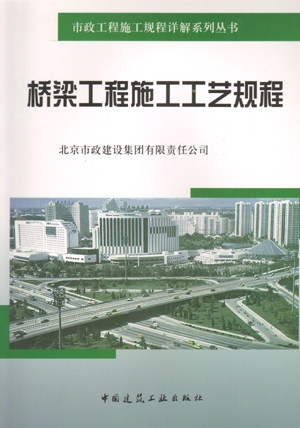 桥梁工程施工工艺规程