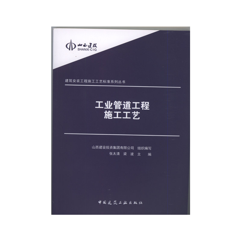 工业管道工程施工工艺建筑安装