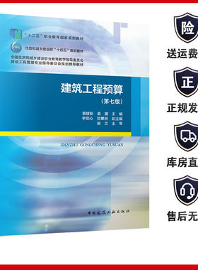 建筑工程预算第七版赠教师课件