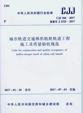 城市轨道交通梯形轨枕轨道