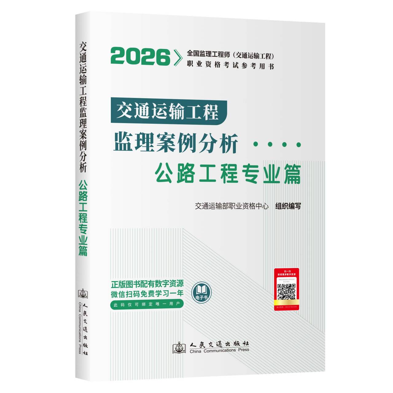 交通运输监理案例分析公路工程