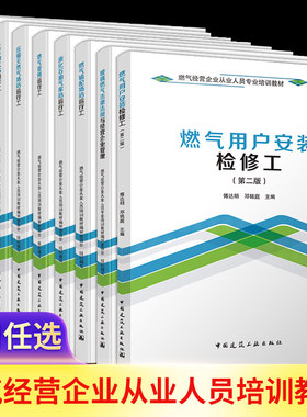 燃气经营企业从业人员专业