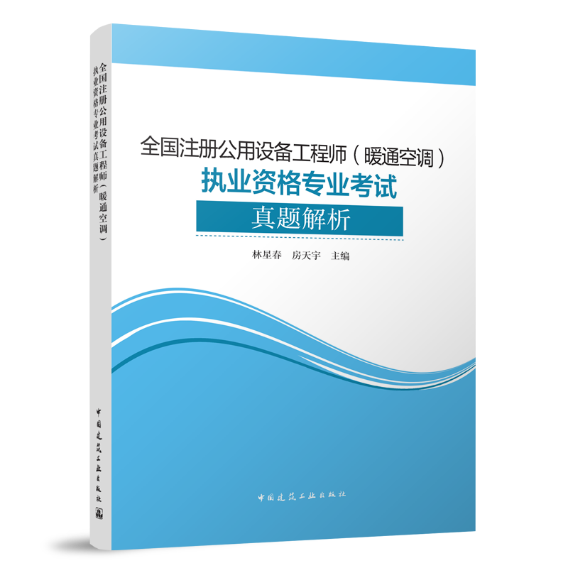 全国勘察设计注册公用设备